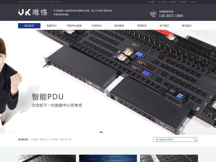 PDU工厂_智能PDU插座_机柜PDU电源_PDU插座深圳厂家