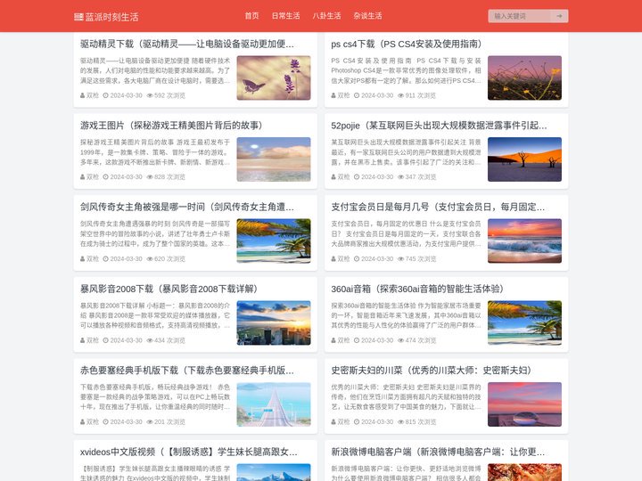 蓝派时刻生活