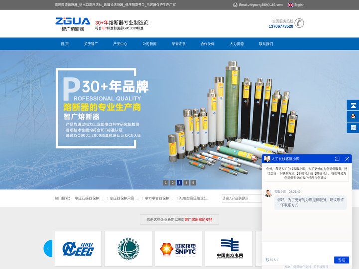 高压限流熔断器_进出口高压熔丝_跌落式熔断器_低压隔离开关_电容器保护生产厂家-上海智广熔断器有限公司