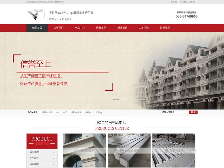 成都EPS线条-A级防火EPS线条-成都GRG造型-GFRC仿石构件-GRG构件-四川EPS线条生产厂家-四川欧莱特装饰