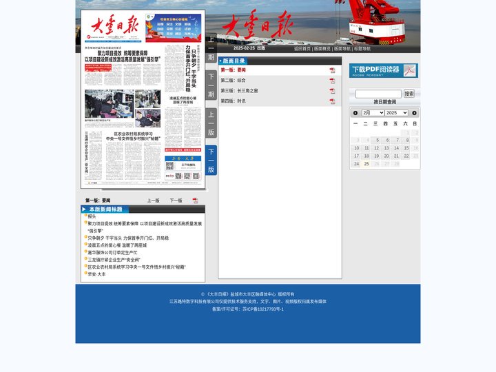 大丰日报云报