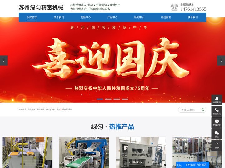 EOAT_机械手治具_注塑成型周边设备-苏州绿匀精密机械有限公司