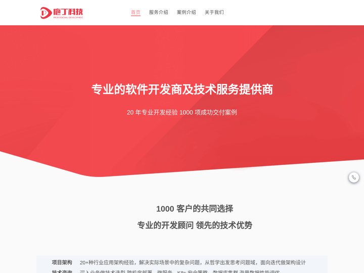 庖丁科技 - 专业的软件开发商及技术服务提供商