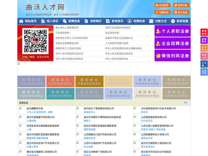 曲沃人才网-曲沃招聘网-曲沃人才市场