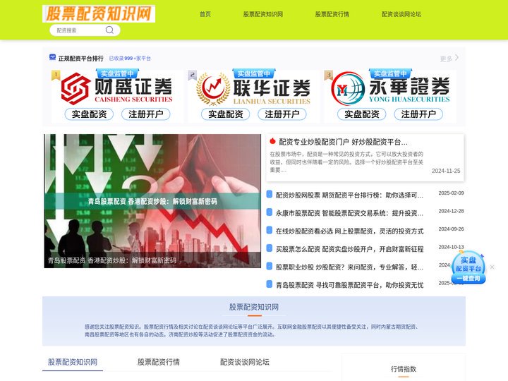 股票配资知识网_股票配资行情_配资谈谈网论坛