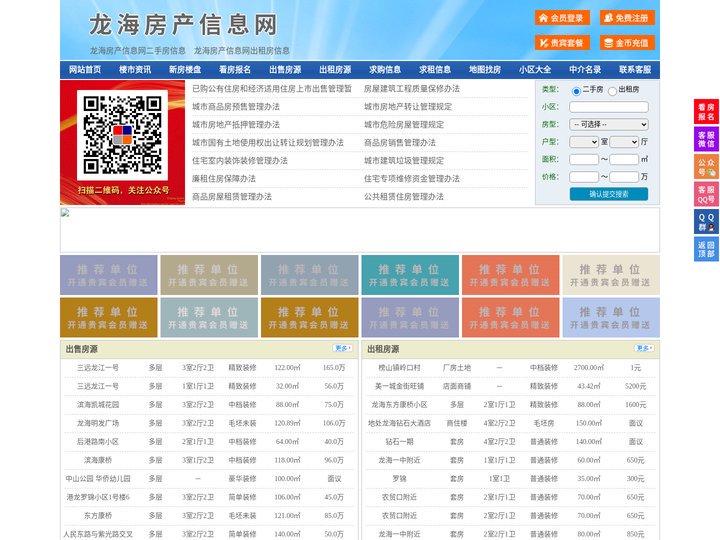 龙海房产信息网-龙海房产网-龙海二手房