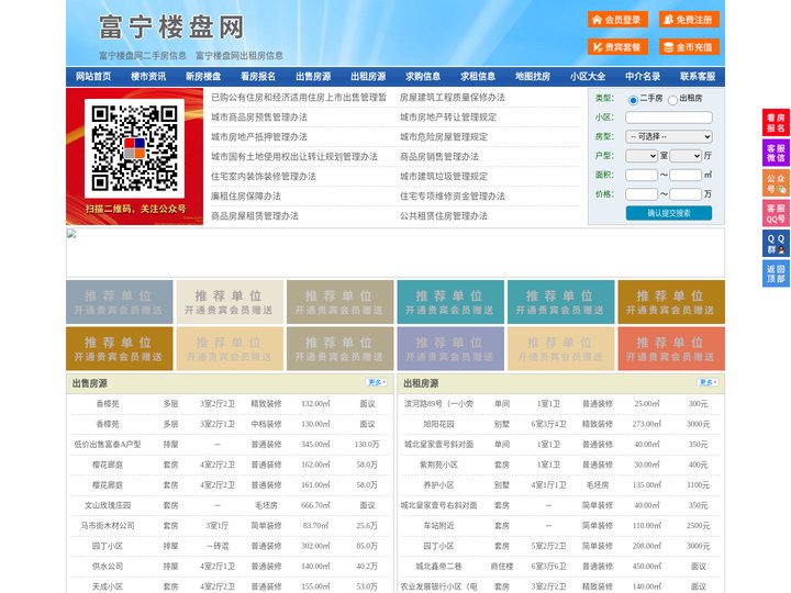 富宁楼盘网-富宁房产网-富宁二手房