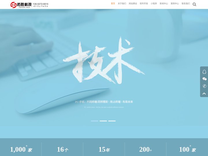 江门新会网站制作,网站建设,软件开发,小程序,网络公司 - 拓胜科技