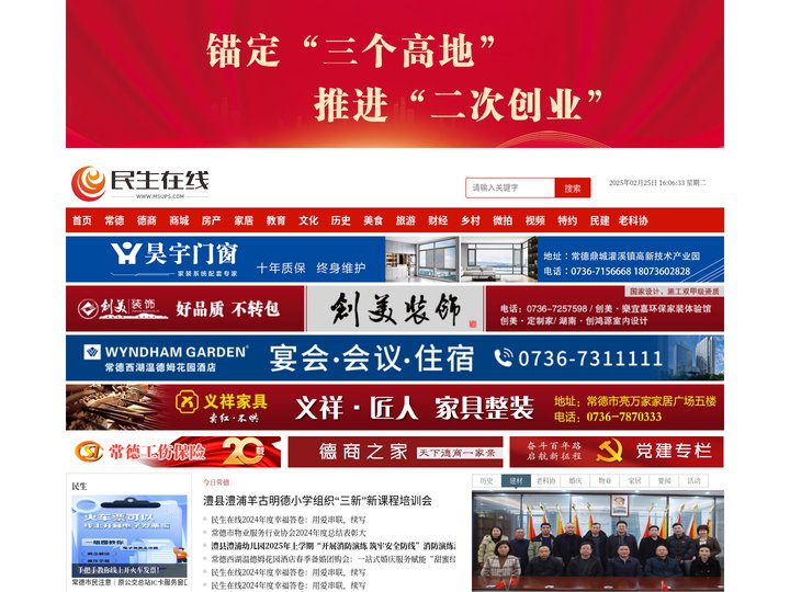 民生在线-关注民生 服务社会