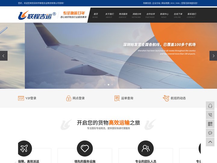 空运物流公司_国际物流空运_深圳空运公司-深圳市联程吉运物流有限公司