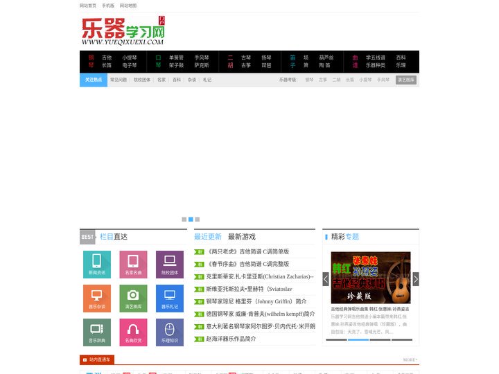乐器教程大全-音乐曲谱分享-乐器学习资料-乐器学习网