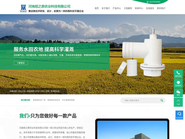 玻璃钢井房厂家_玻璃钢井房批发_节水灌溉控制器-河南硕之鼎农业科技有限公司