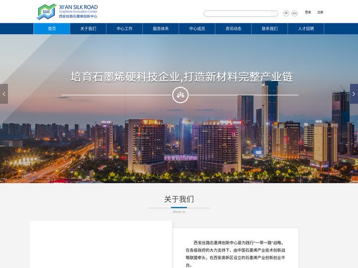 西安丝路石墨烯创新中心