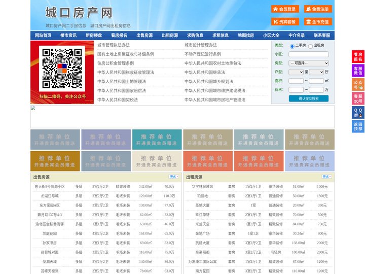 城口房产网-城口二手房-城口租房