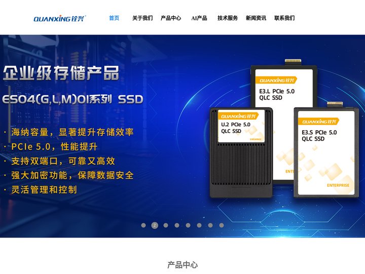 深圳市铨兴科技有限公司