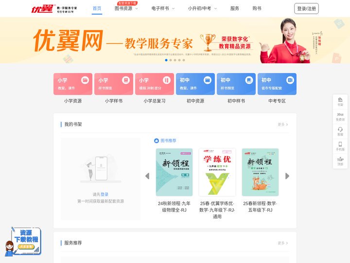 优翼网-优翼教学资源-首页-盈未来