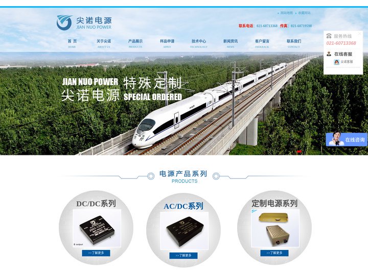 开关电源_高压电源_电源模块_模块电源_定制电源_上海尖诺电子科技有限公司