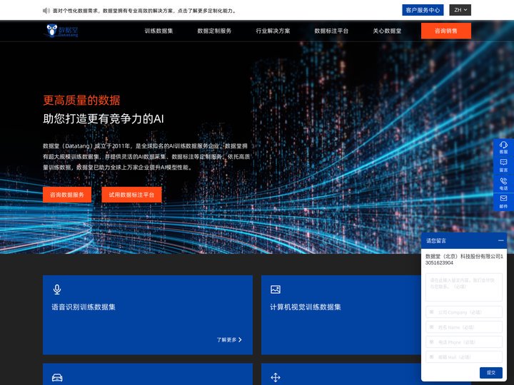 数据堂_专业的人工智能数据服务提供商_AI数据采集标注