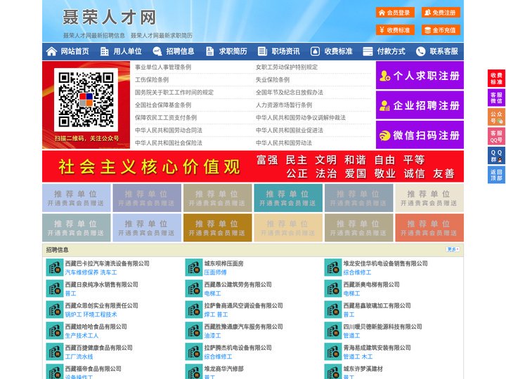 聂荣人才网-聂荣招聘网-聂荣人才市场