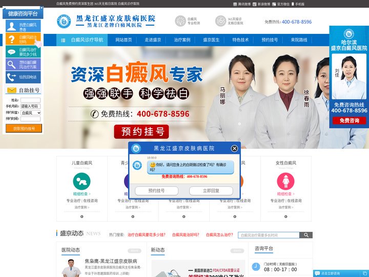 黑龙江白癜风医院_哈尔滨治疗白癜风好的医院_哈尔滨盛京白癜风医学研究院|黑龙江盛京皮肤病医院
