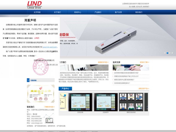 精密压装系统软件-伺服压机系统软件-无锡灵德自动化科技有限公司