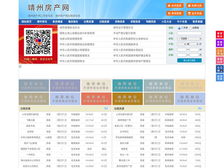 靖州房产网-靖州二手房-靖州租房