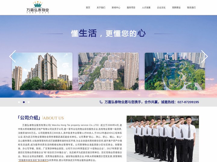 武汉物业公司|武汉物业管理服务-武汉万嘉弘泰物业管理有限公司