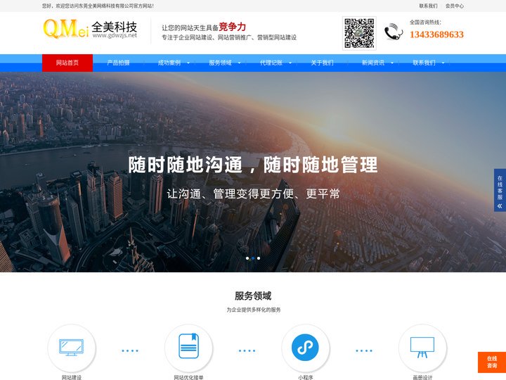 东莞注册公司--代办营业执照--广州做网站-网站制作-网页设计-网络推广-东莞全美 - 东莞全美网络科技有限公司