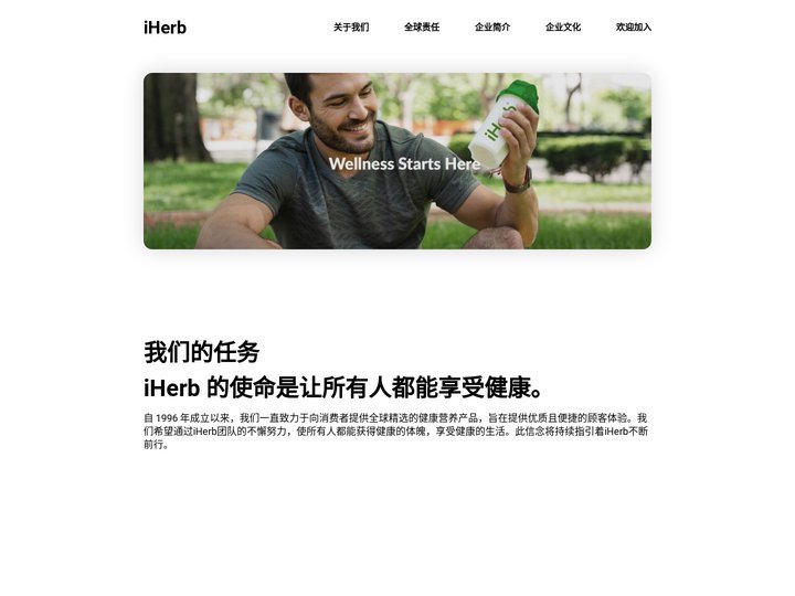 iHerb 中国