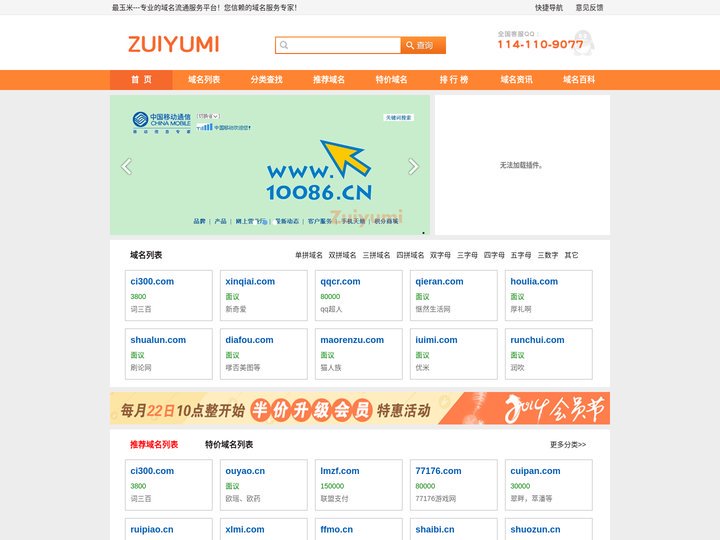 最玉米---专业的域名流通服务平台！您信赖的域名服务专家