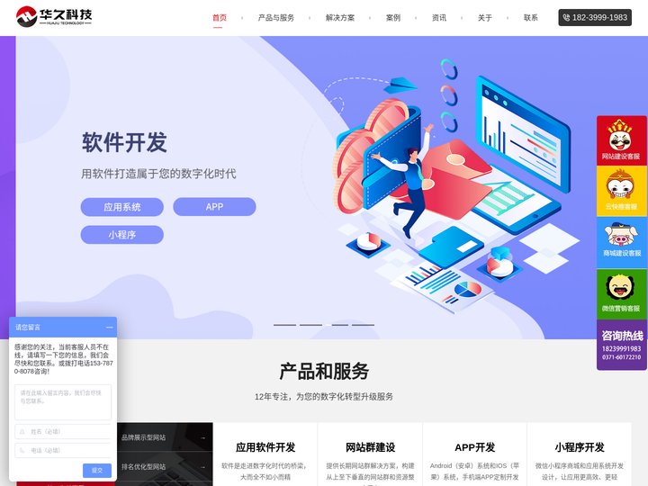 郑州网站建设,做网站,网站制作公司,专注建网站,软件开发公司-郑州华久科技