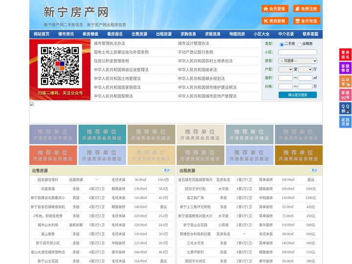新宁房产网-新宁二手房-新宁租房