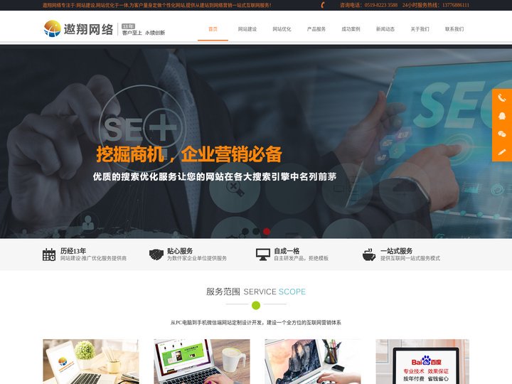 常州网络公司_常州网站优化_常州网站建设-常州遨翔网络