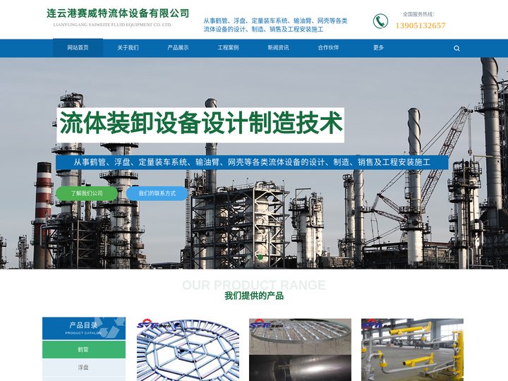 lng鹤管_内外浮盘,输油臂,拉断阀,装车撬厂家-定量装车系统
