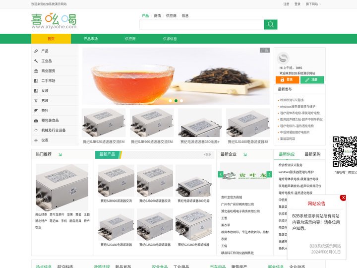 b2b网站在线演示/b2b系统源码演示/b2c开店平台演示-广州阅速软件科技有限公司