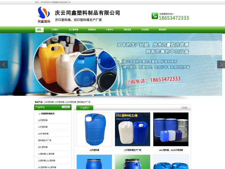 塑料桶生产厂家-山东塑料桶-化工塑料桶-200升塑料桶-庆云同鑫塑料制品有限公司
