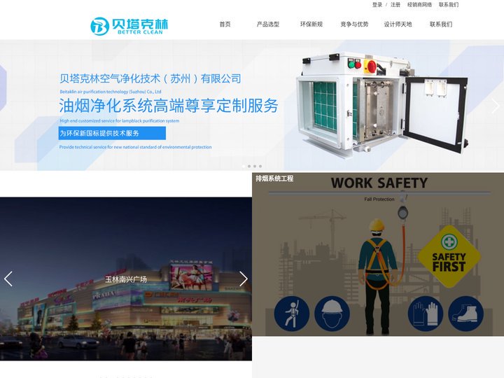 贝塔克林空气净化技术（苏州）有限公司