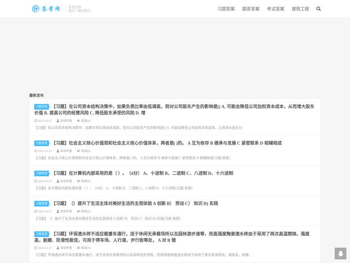答案网 - 考试通关必备网站