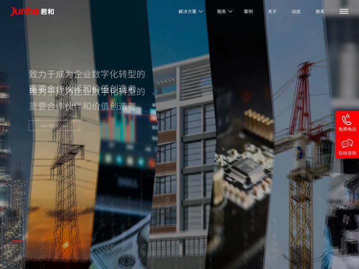 君和数字创意,APP开发,小程序开发,软件开发,网站建设,网站设计,网站建设公司,郑州君和电子商务有限公司