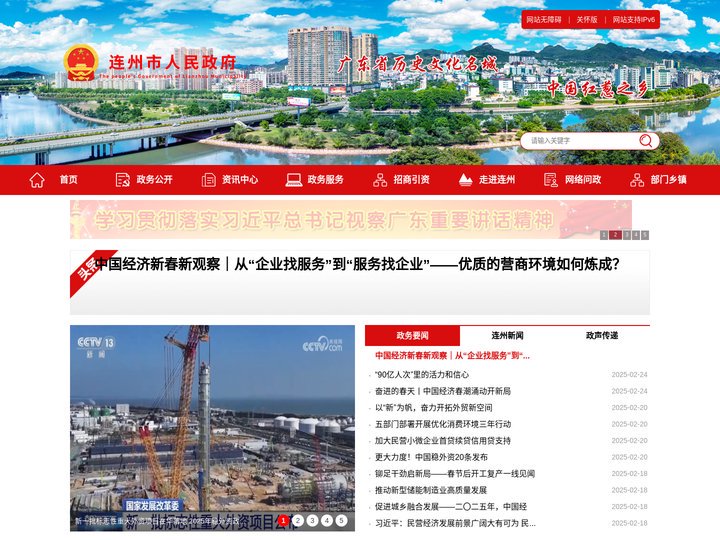 连州市政府门户网站