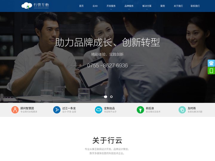 行云互动-互联网品牌先行者-网站定制-系统开发-深圳网站设计-响应式设计-云展厅-3D网页开发-3D展厅