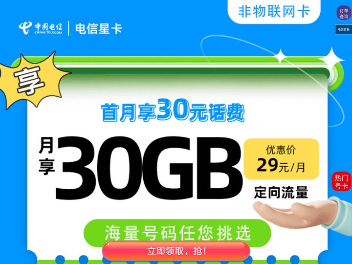新电信星卡官网申请直播流量卡入口19-29元套餐详情介绍