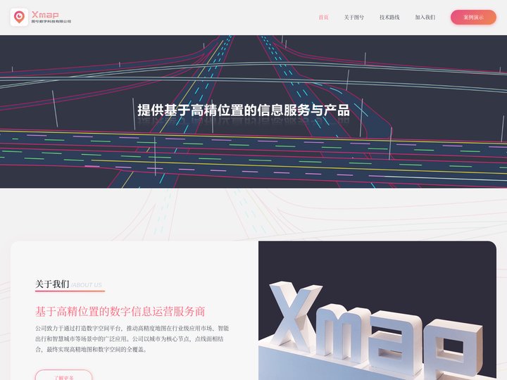 Xmap - 用智慧认知时空信息