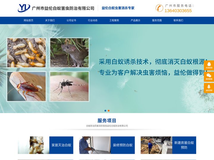广州防治白蚁,白云房屋预防白蚁工程,花都房屋白蚁预防备案,番禺预防白蚁公司,黄埔杀灭白蚁公司,天河白蚁防治公司,广州白蚁
