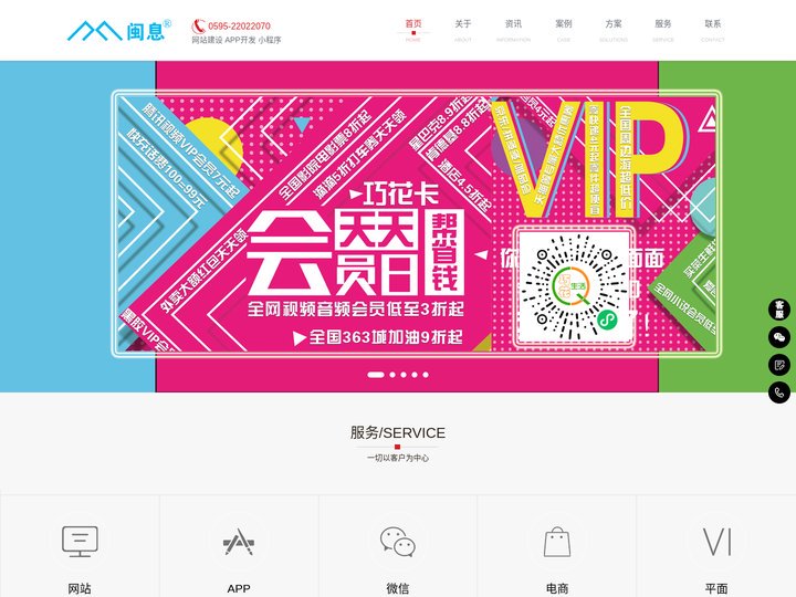 闽息小程序开发,微信支付服务商,腾讯云服务,企业微信服务商,百度抖音多端一体化小程序开发商-泉州市闽息网络科技有限公司