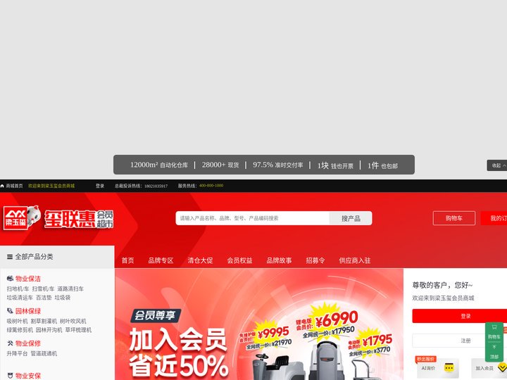 梁玉玺会员商城