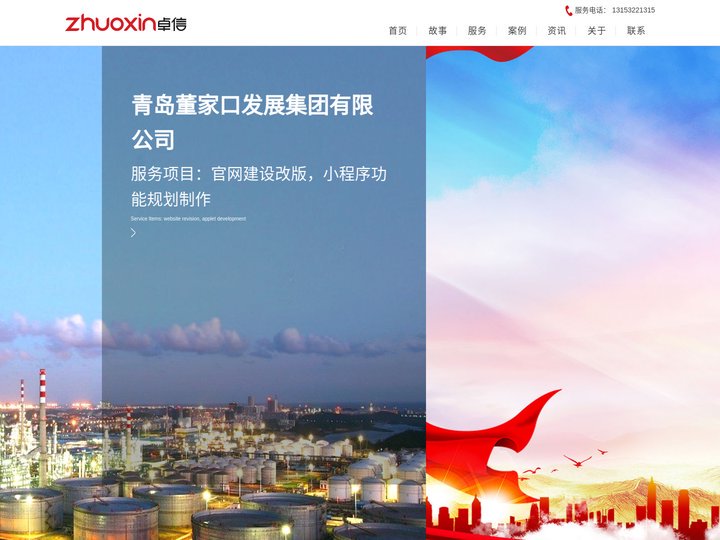青岛网站建设-集抖音短视频运营,微信小程序开发制作一体化网络公司 - 青岛卓信网络技术有限公司