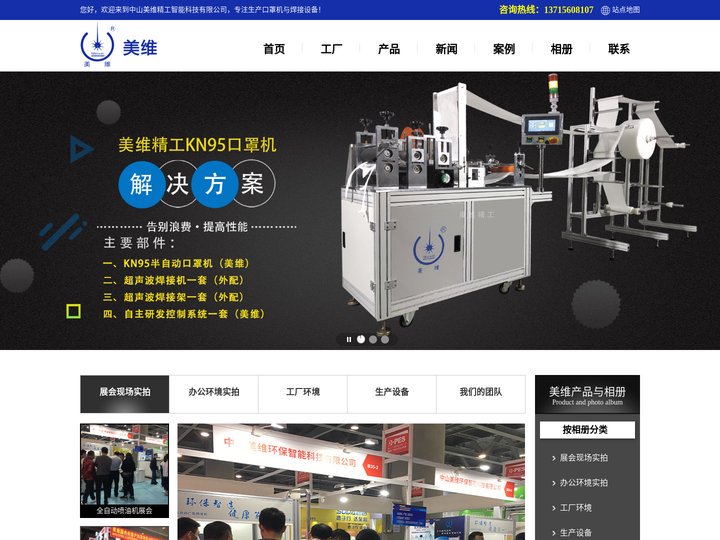 KN95口罩机_手持式激光焊接机_焊字机厂家 - 美维精工智能科技