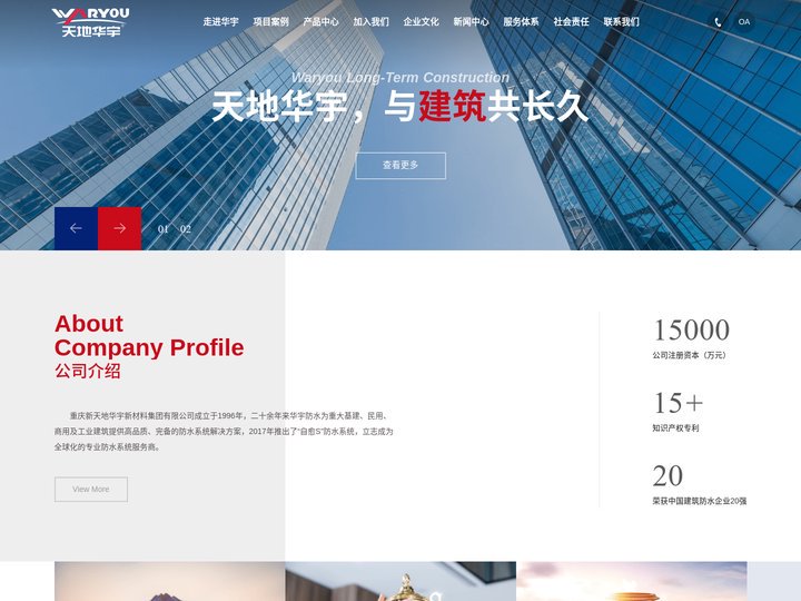 重庆新天地华宇新材料集团有限公司-非沥青丁基橡胶防水材料引领者