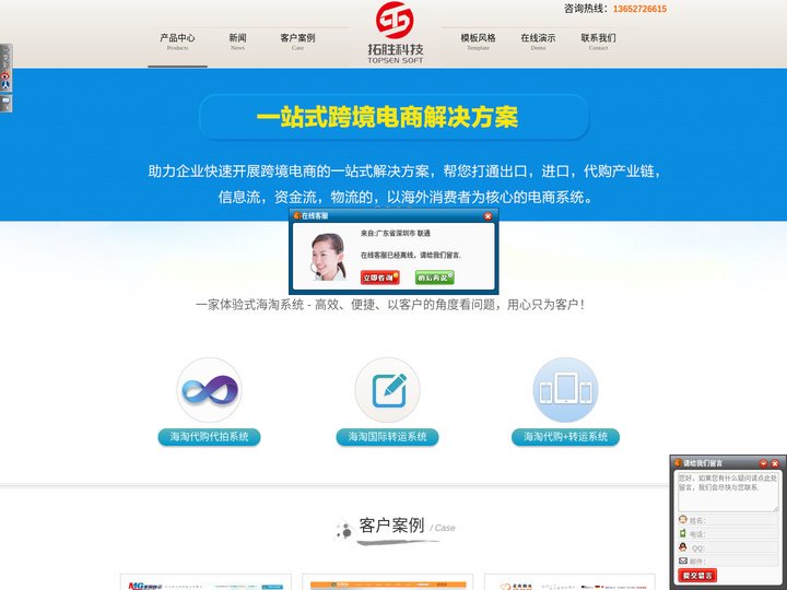 海淘系统|代购系统|转运系统|代购转运系统|国际转运-拓胜科技系统官方网站